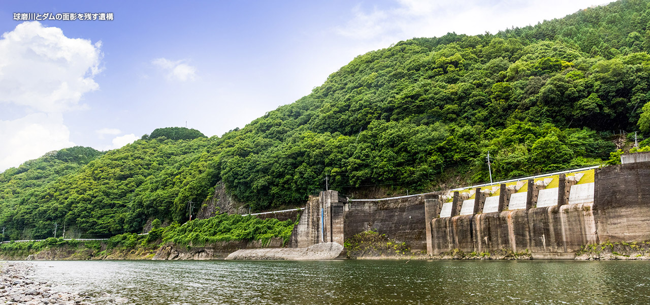 球磨川とダムの面影を殘す遺構(gòu)