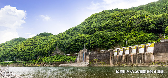 球磨川とダムの面影を殘す遺構(gòu)