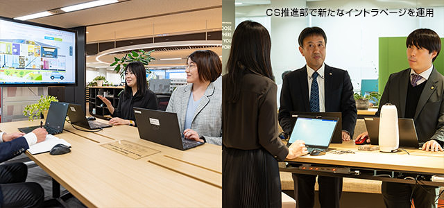 CS推進(jìn)部で新たなイントラページを運(yùn)用
