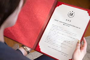 店長からの祝辭が記された表彰狀