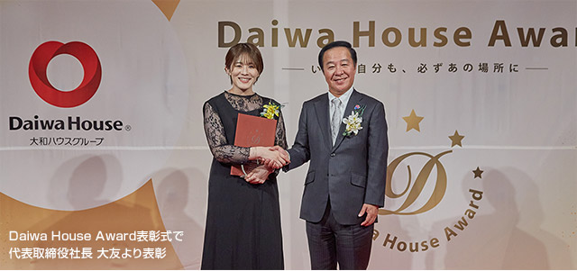 Daiwa House Award表彰式で代表取締役社長 大友より表彰