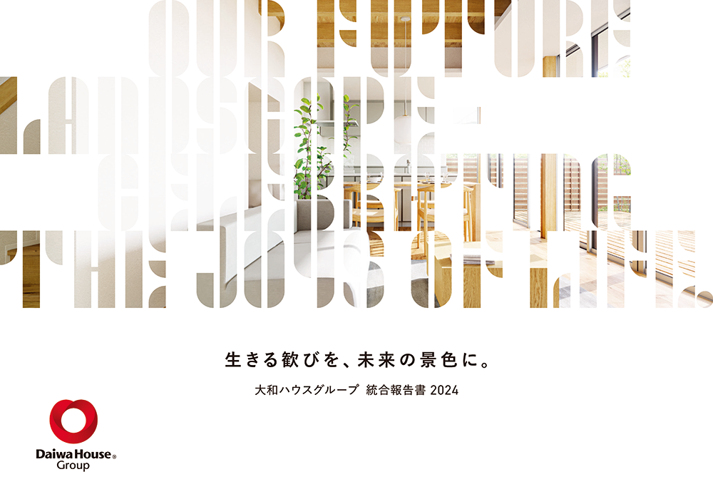 統(tǒng)合報告書 2024