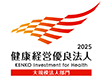 2025健康経営優良法人