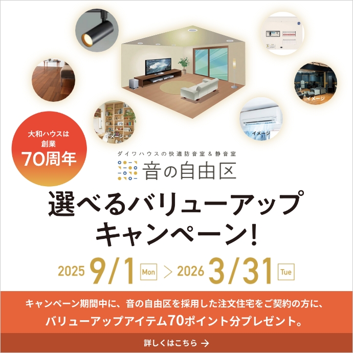 選べるバリューアップキャンペーン！