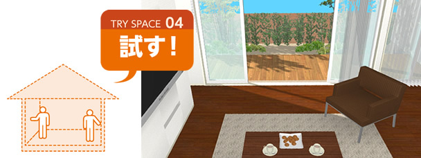 TRY SPACE 04 試す!