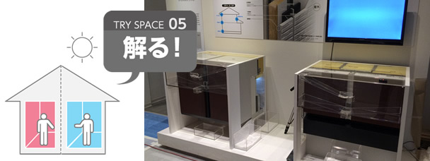 TRY SPACE 05 解る!
