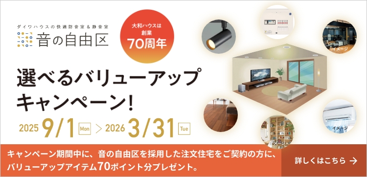 選べるバリューアップキャンペーン！