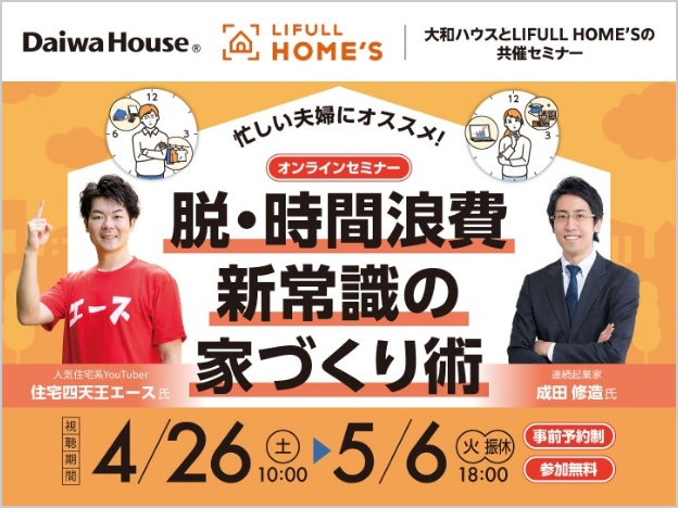 脫?時間浪費 新常識の家づくり術