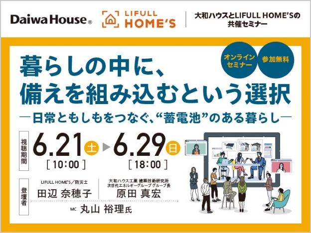 暮らしの中に、備えを組み込むという選択