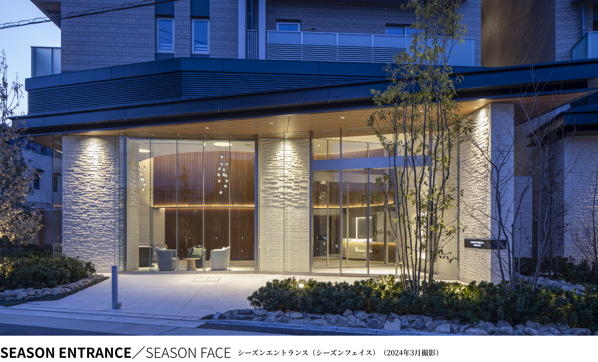 シーズンエントランス