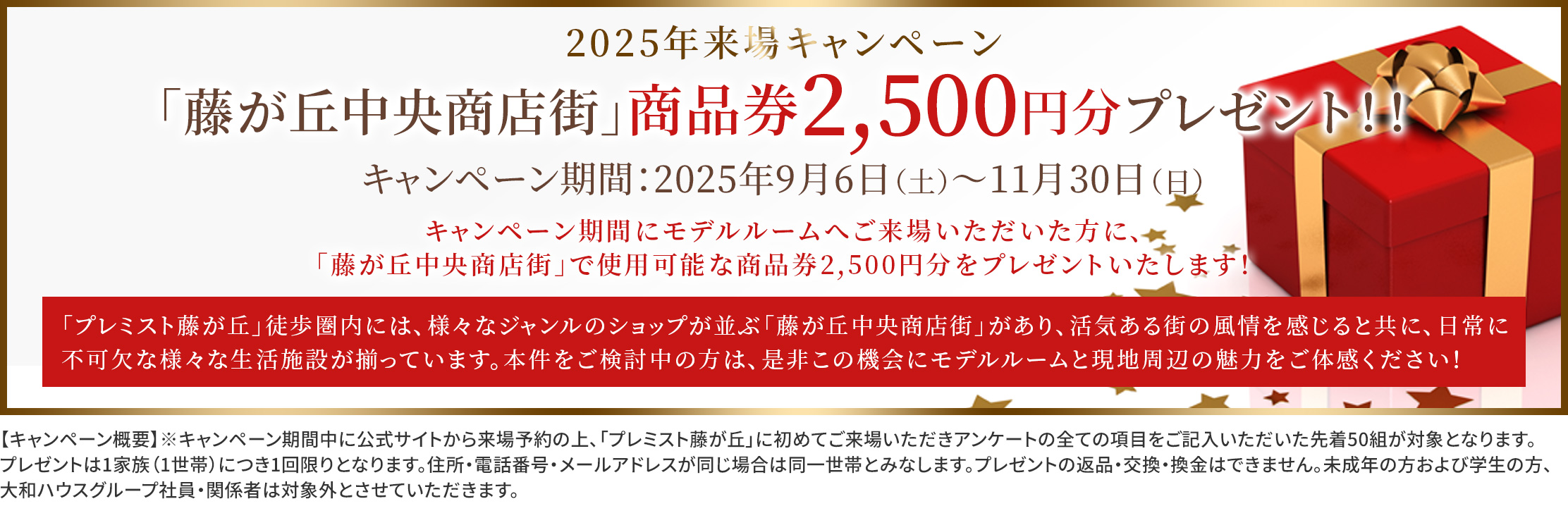 ご來場キャンペーン