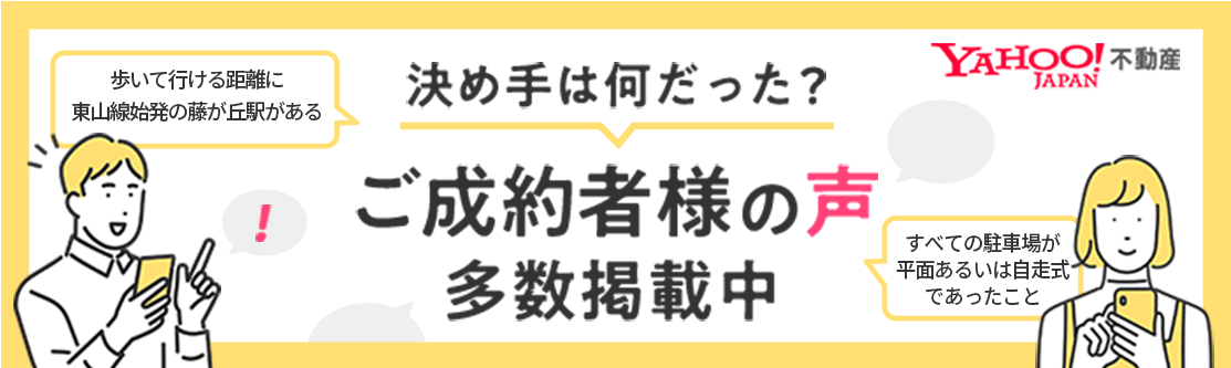 ご成約者様の聲