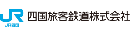 JR四國旅客鉄道株式會社