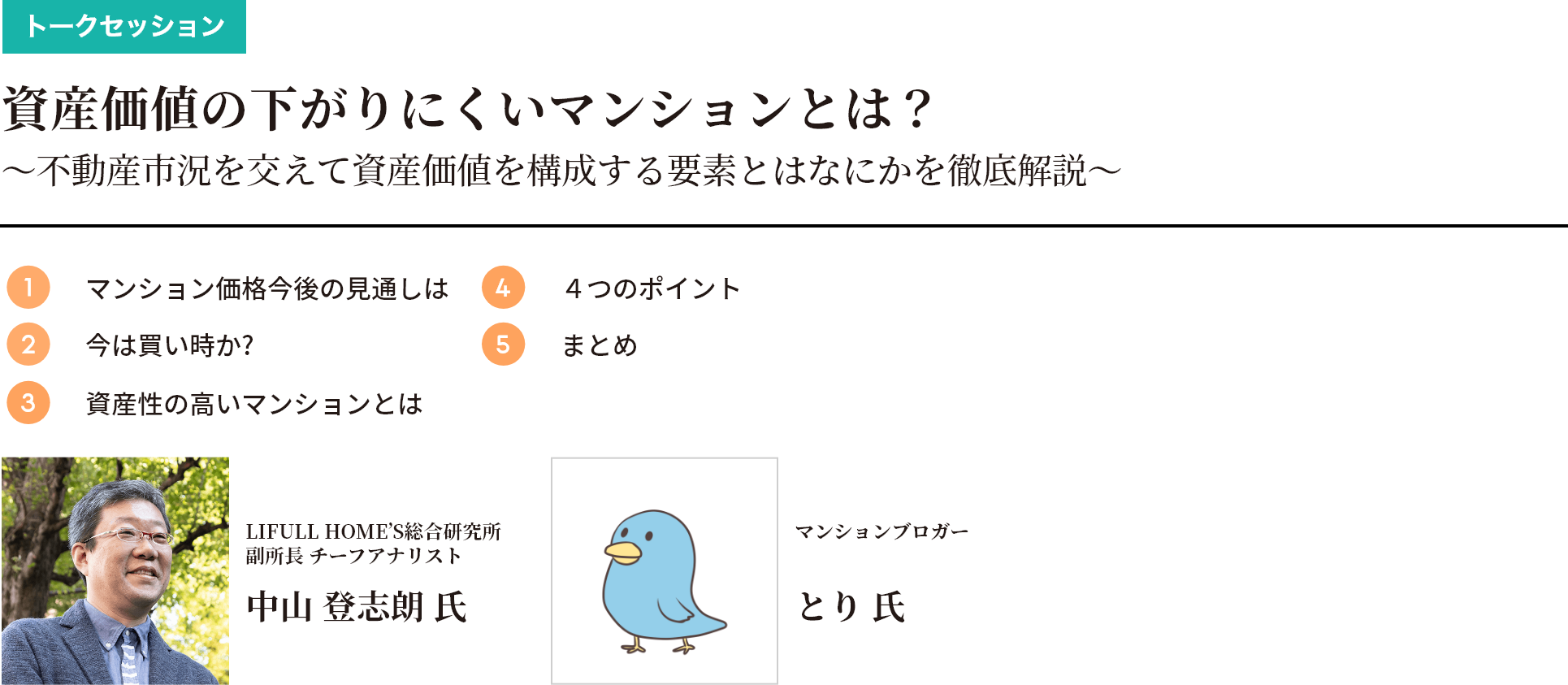 資産価値の下がりにくいマンションとは？～不動産市況を交えて資産価値を構成する要素とはなにかを徹底解説～