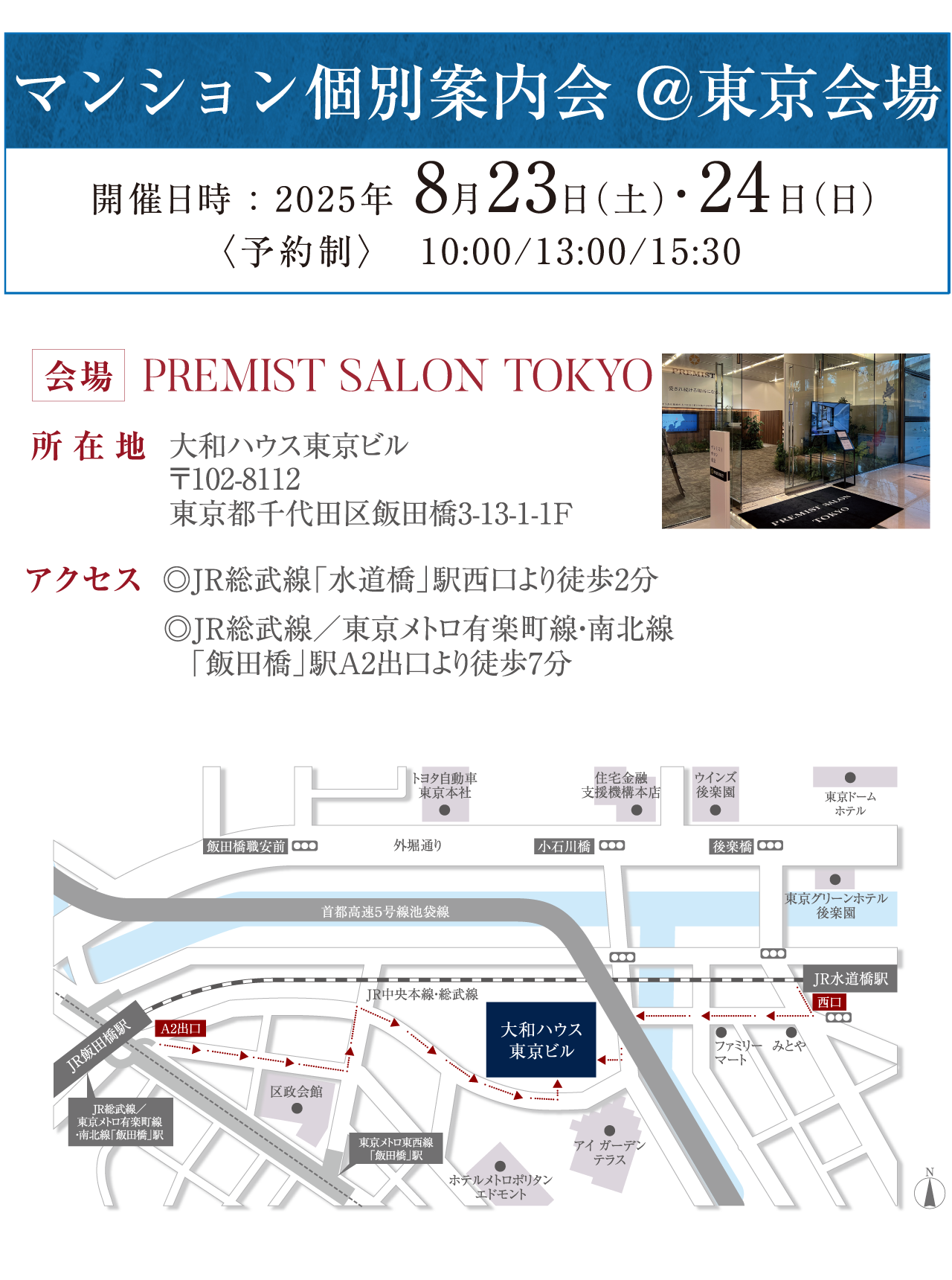 會場案內