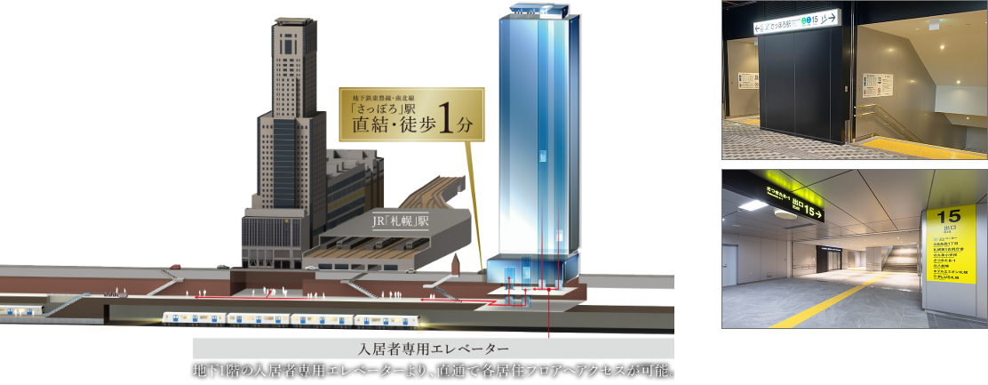 地下鉄東豊線?南北線「さっぽろ」駅 直結?徒歩1分