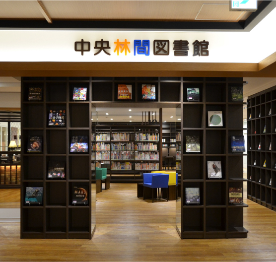 中央林間図書館