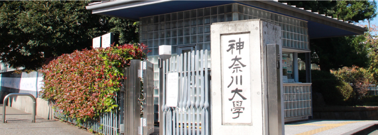 神奈川大學?図書館