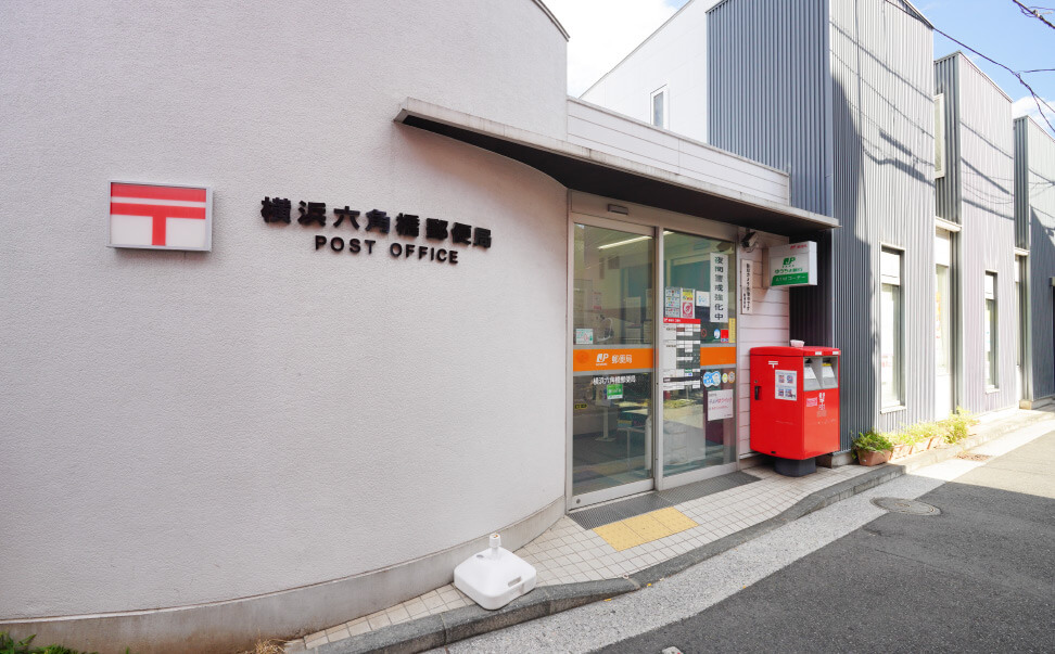 橫浜六角橋郵便局