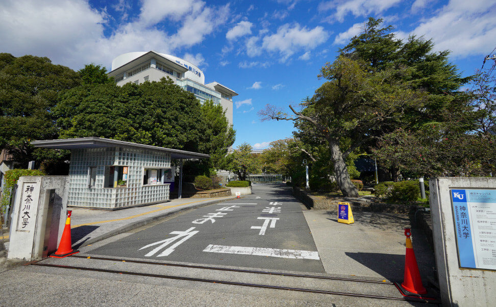 神奈川大學