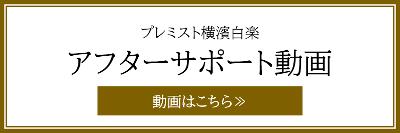 アフターサポート動畫
