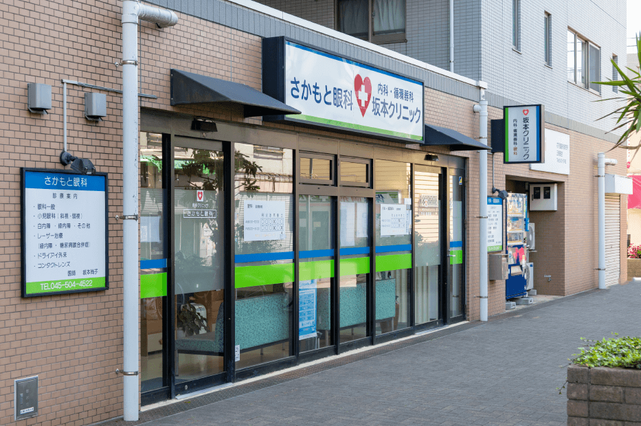 坂本クリニック?さかもと眼科 徒歩3分