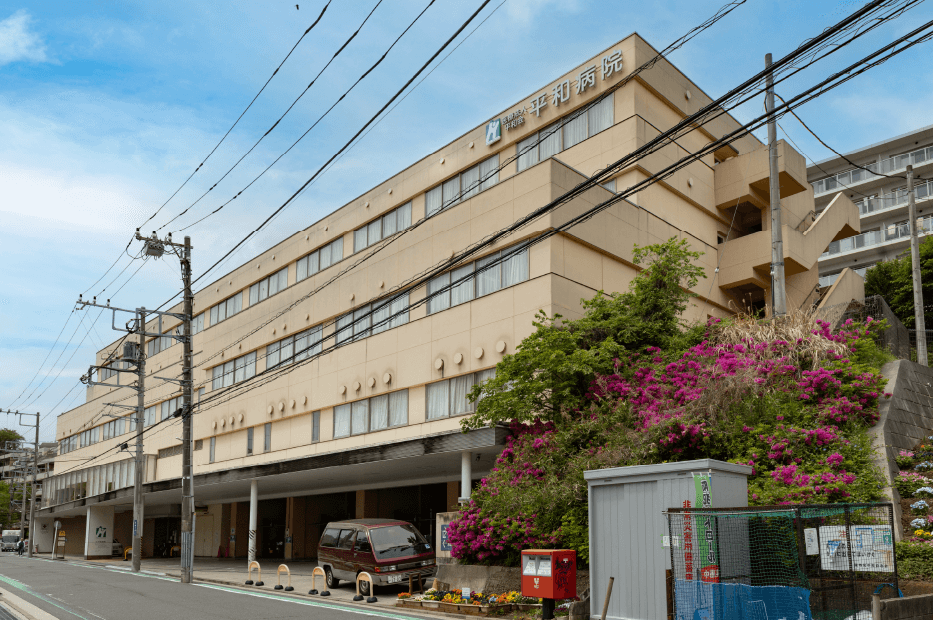 平和醫(yī)院 徒歩18分