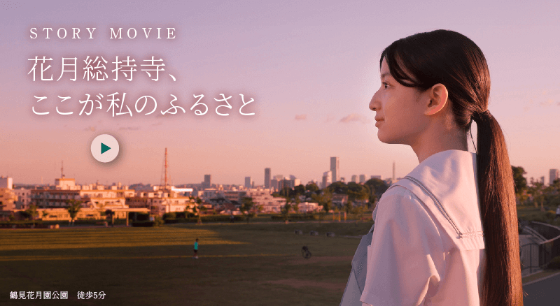 THEATER MOVIE 花月総持寺、ここがわたしのふるさと