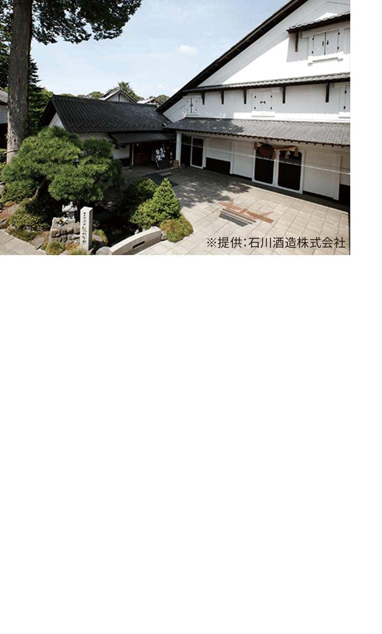石川酒造 約3.0km：豊かな水に恵まれた昭島の酒蔵。酒蔵見學や直売店、レストランなどが揃う。