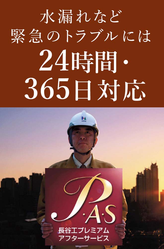 水漏れなど緊急のトラブルには24時間?365日対応