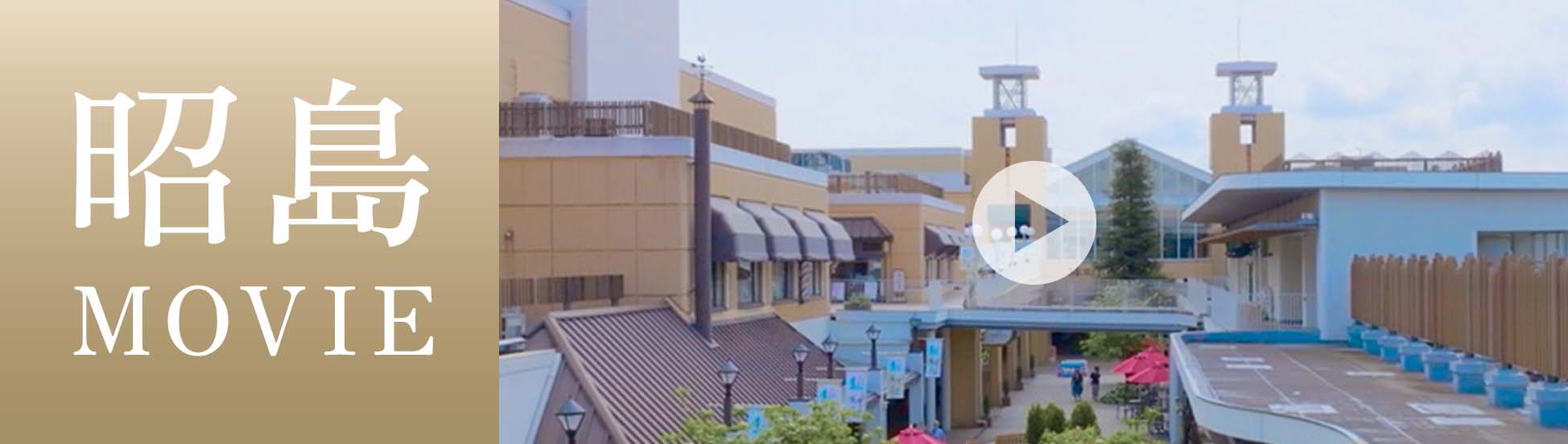 昭島MOVIE