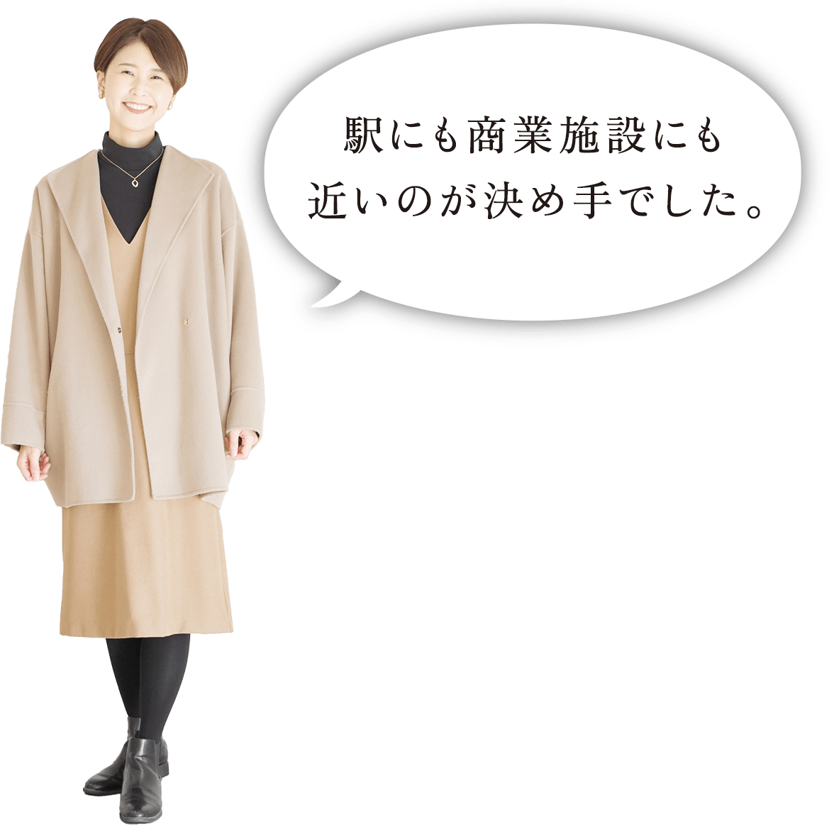 駅にも商業施設にも近いのが決め手でした。