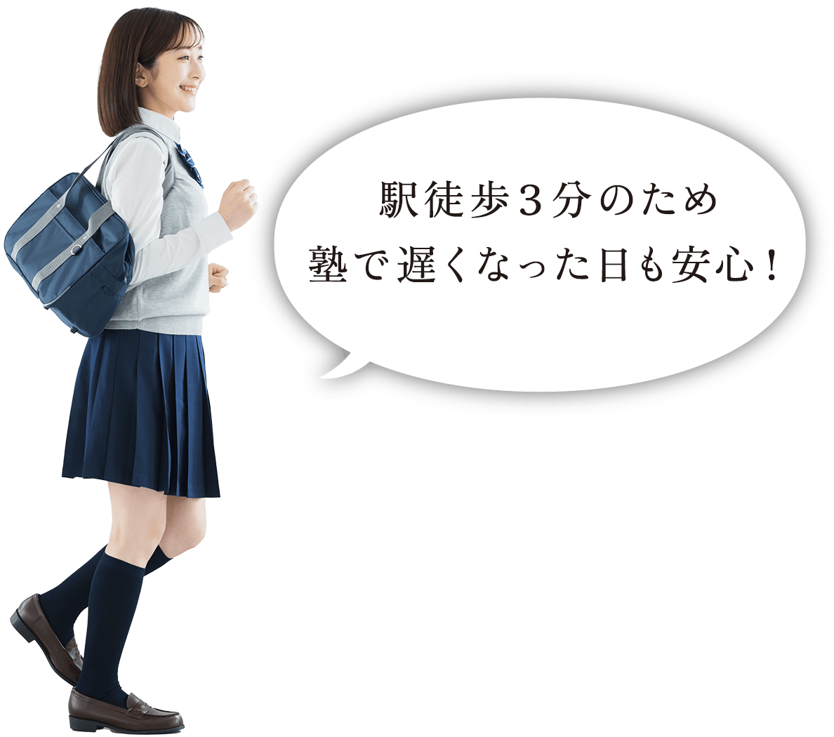 駅徒歩３分のため塾で遅くなった日も安心！