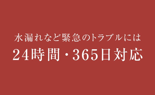 業界最長15年長谷工獨自のアフターサービス