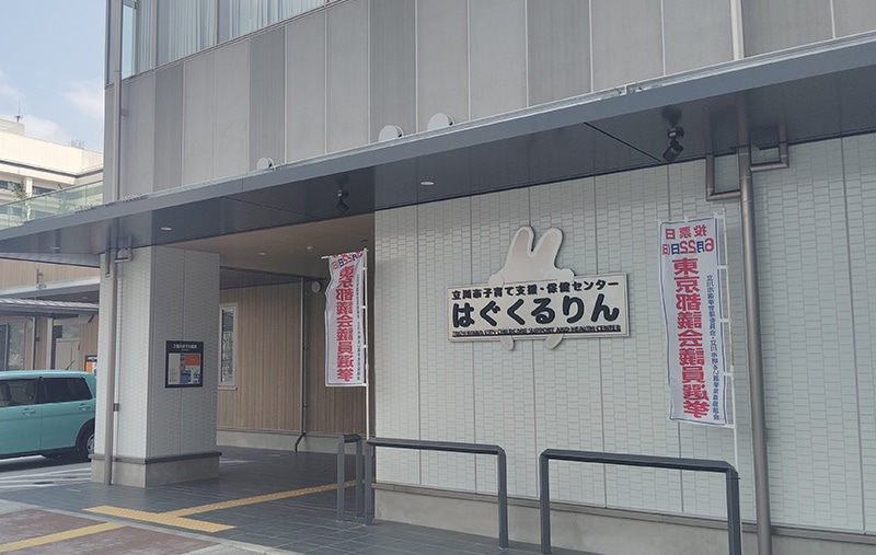 立川市子ども未來センター?立川まんがパーク