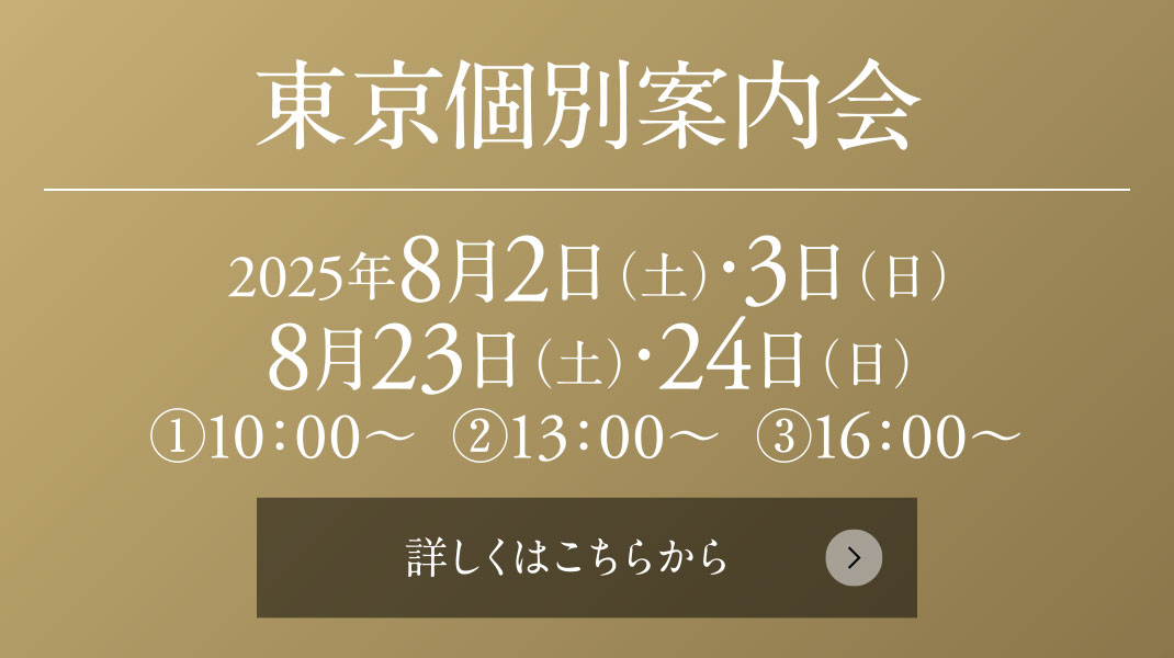 東京個別案內(nèi)會