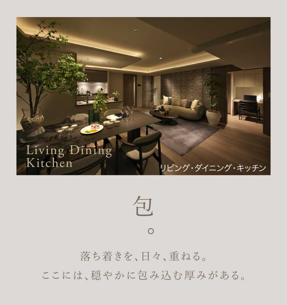 包。|落ち著きを、日々、重ねる。ここには、穏やかに包み込む厚みがある。