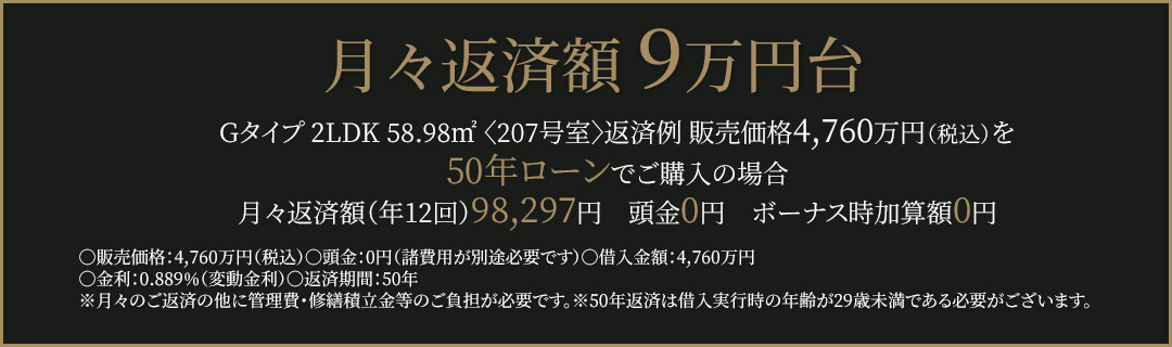 月々返済額9萬円臺(tái)