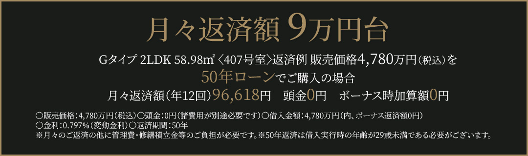 月々返済額9萬円臺(tái)