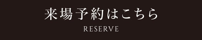 來(lái)場(chǎng)予約はこちら