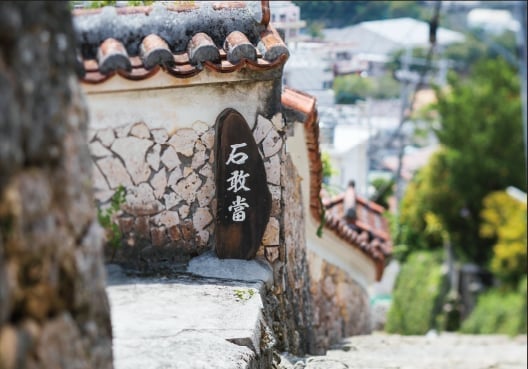 首里金城町石畳道［文化財（県指定史跡?名勝）］