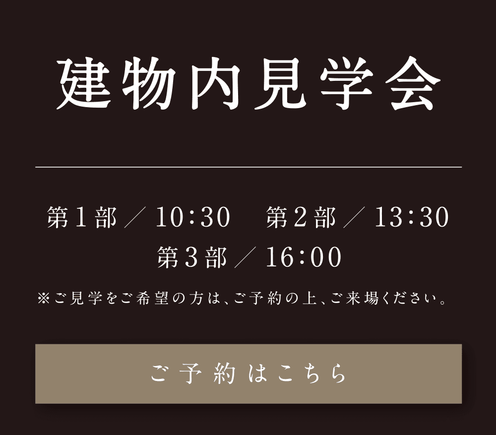 建物內(nèi)見(jiàn)學(xué)會(huì)