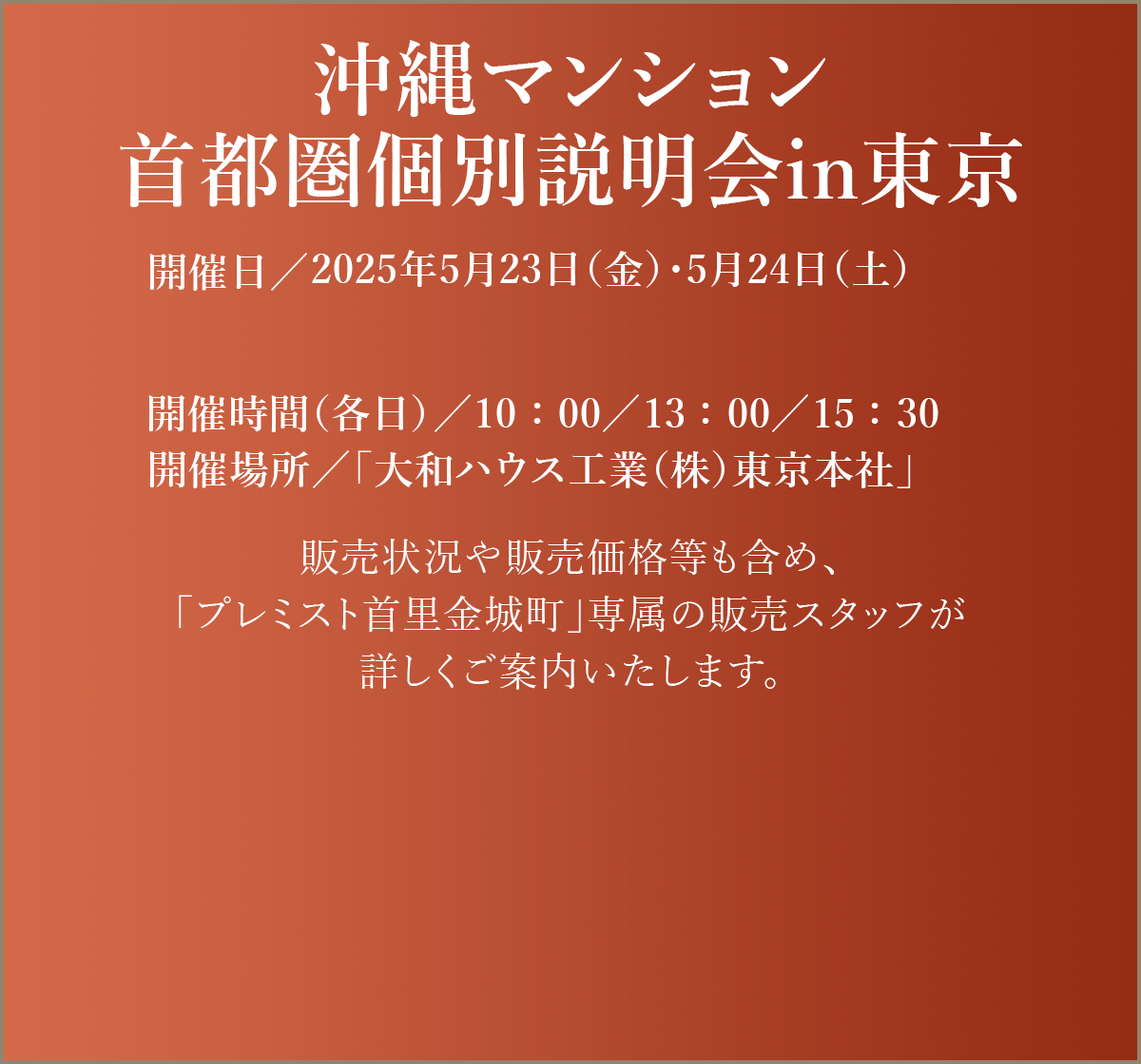 東京個(gè)別説明會(huì)開(kāi)催