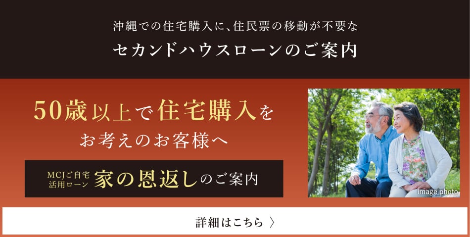 セカンドハウスローンのご案內(nèi)