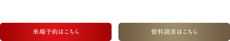 建物內(nèi)モデルルーム見學予約受付中