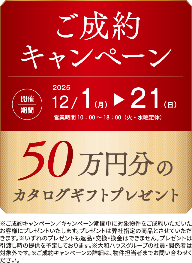 ご來(lái)場(chǎng)キャンペーン