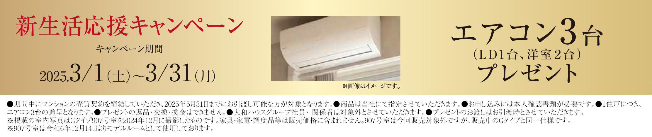 新生活応援キャンペーン