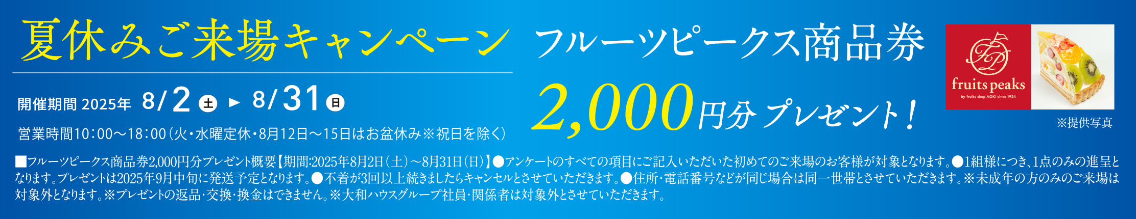 ご來場キャンペーン