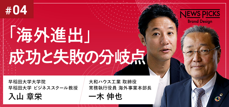 「海外進(jìn)出」成功と失敗の分岐點