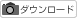 ニュースリリースの畫像をダウンロード